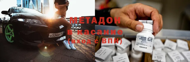 где найти   Куса  МЕТАДОН methadone 